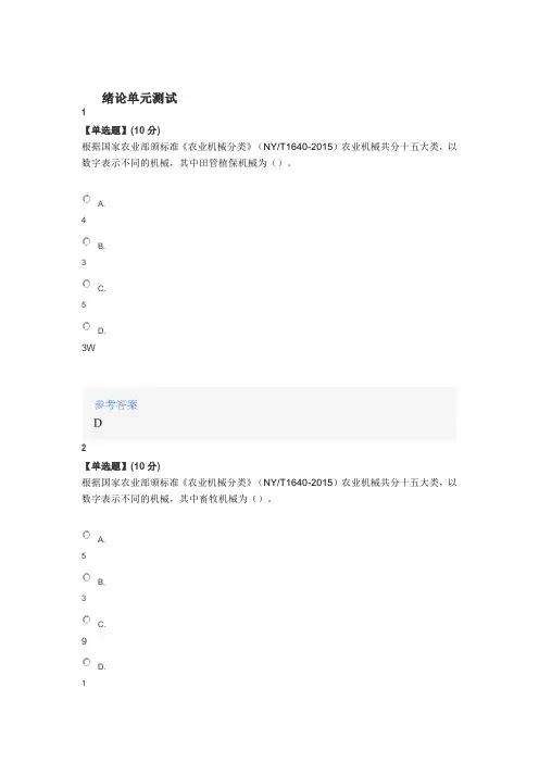 2020智慧树知道网课《农业机械学(东北农业大学)》章节测试满分答案.1