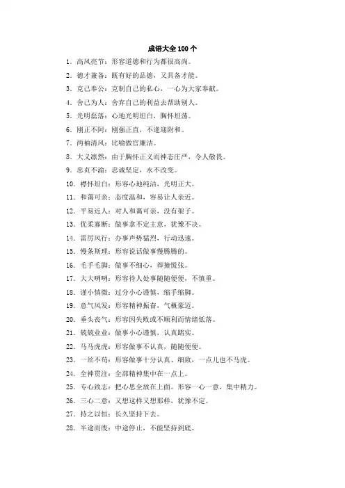 成语大全100个