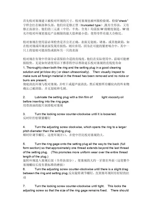 螺纹通止规校对方法