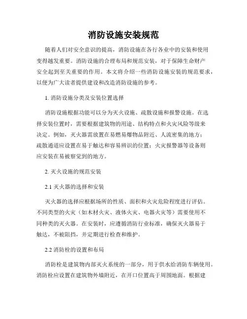 消防设施安装规范