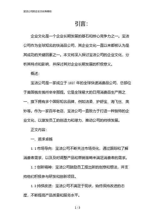 10354_宝洁公司的企业文化有哪些