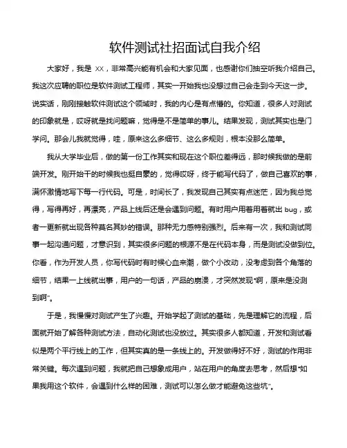 软件测试社招面试自我介绍
