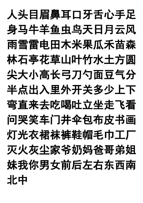 直映认字1-6册