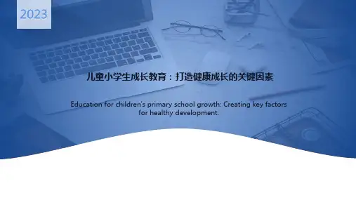 儿童小学生成长教育PPT