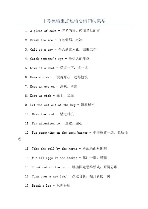 中考英语重点短语总结归纳集萃