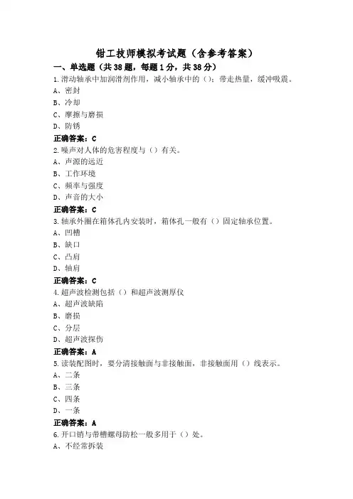 钳工技师模拟考试题(含参考答案)
