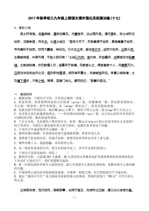 2017年秋季初三九年级上期语文课外强化及拓展训练(十七)