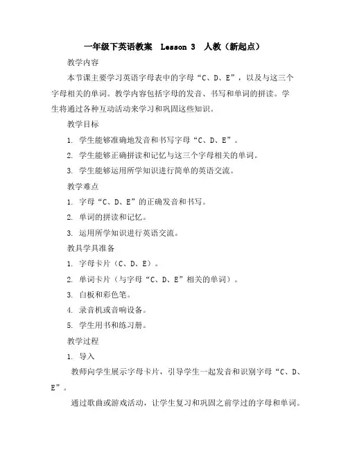 一年级下英语教案-Lssson3-人教(新起点)