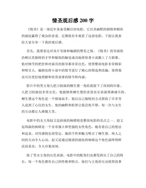 情圣观后感200字