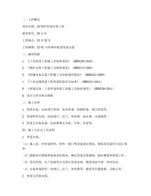 锅炉管道安装工程施工方案