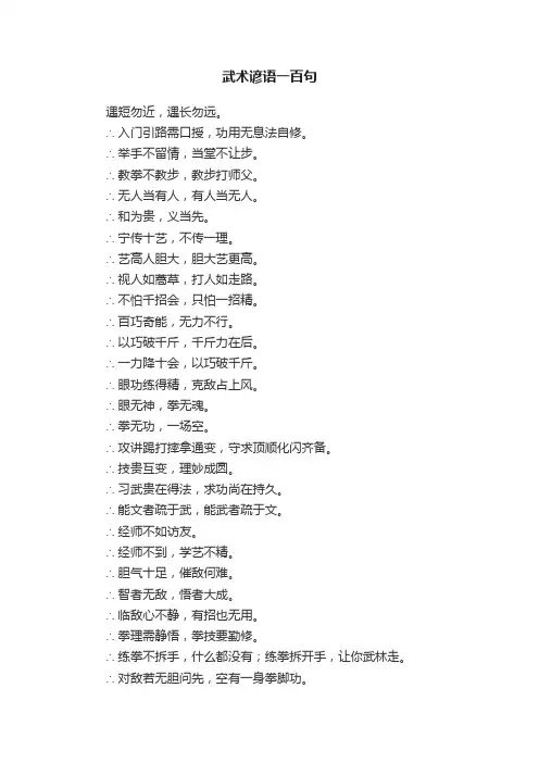 武术谚语一百句