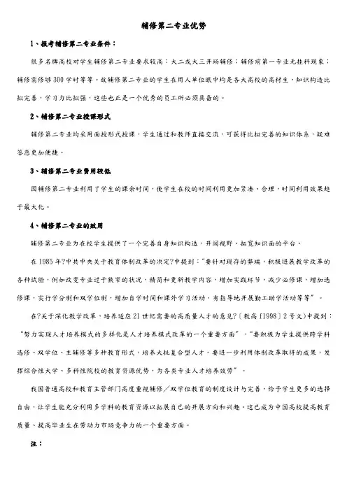 辅修第二专业好处