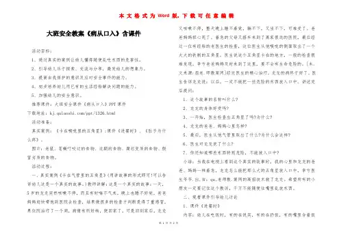 大班安全教案《病从口入》含课件