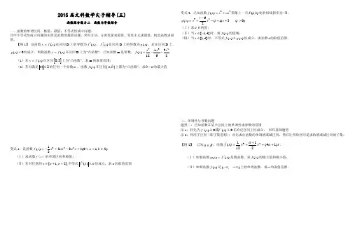 2015届文科数学尖子辅导(五)--函数与导数综合