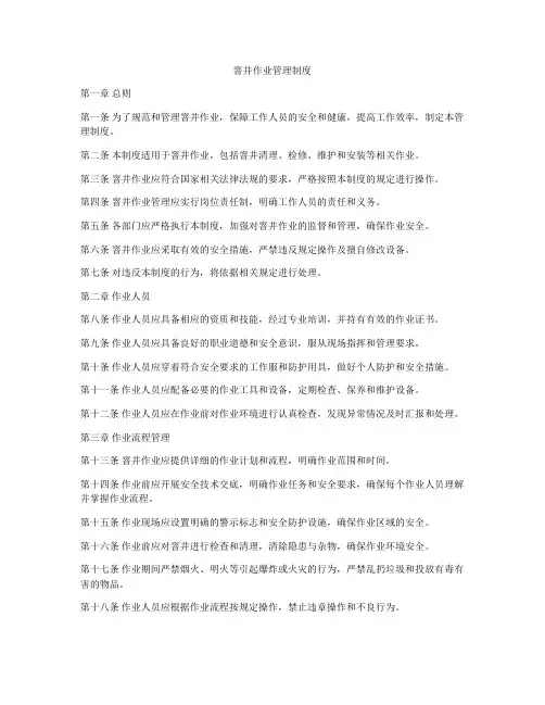 窨井作业管理制度
