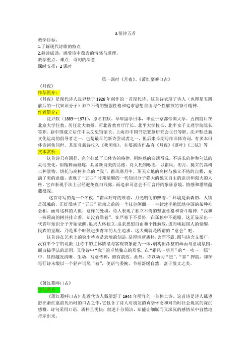 (完整版)九年级下册语文短诗五首教案