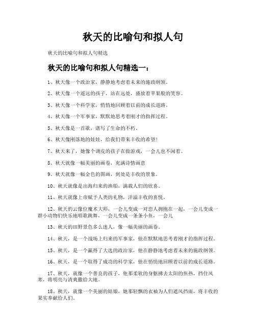 秋天的比喻句和拟人句