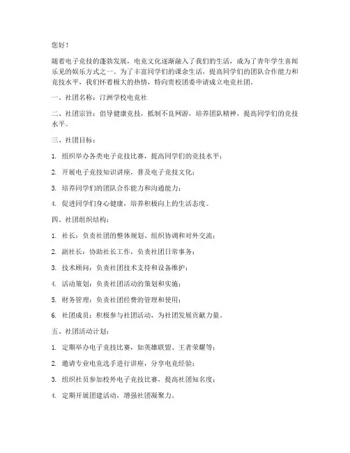 开电竞社团申请书
