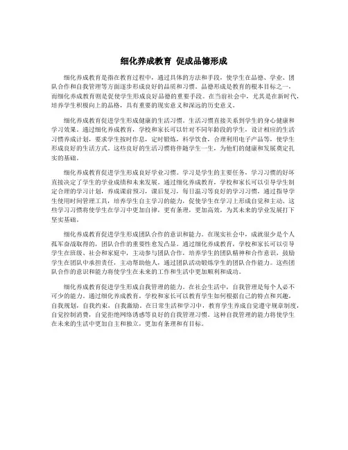 细化养成教育 促成品德形成