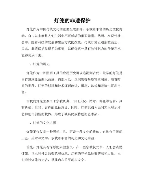 灯笼的非遗保护