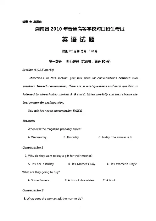 湖南省2010年对口升学考试英语试题