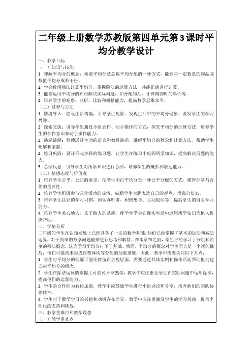 二年级上册数学苏教版第四单元第3课时平均分教学设计