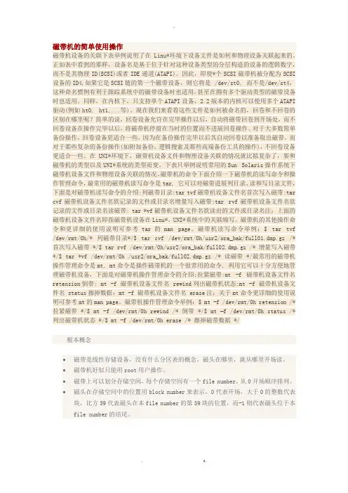 磁带机的简单使用操作