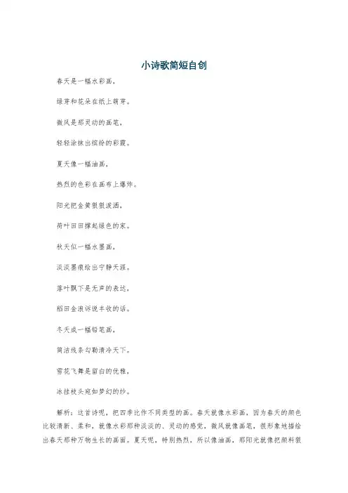 小诗歌简短自创