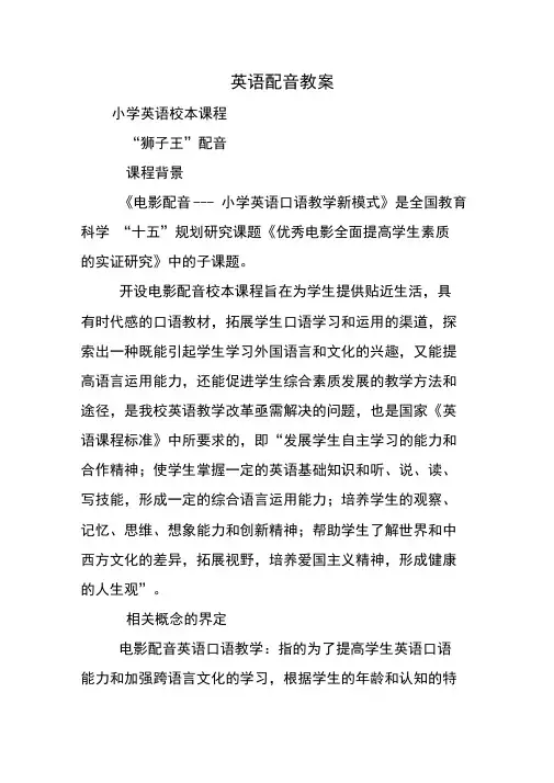 英语配音教案_2