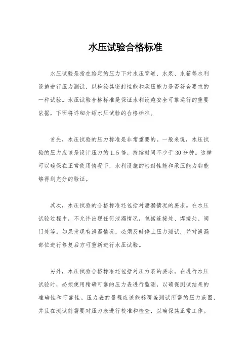 水压试验合格标准
