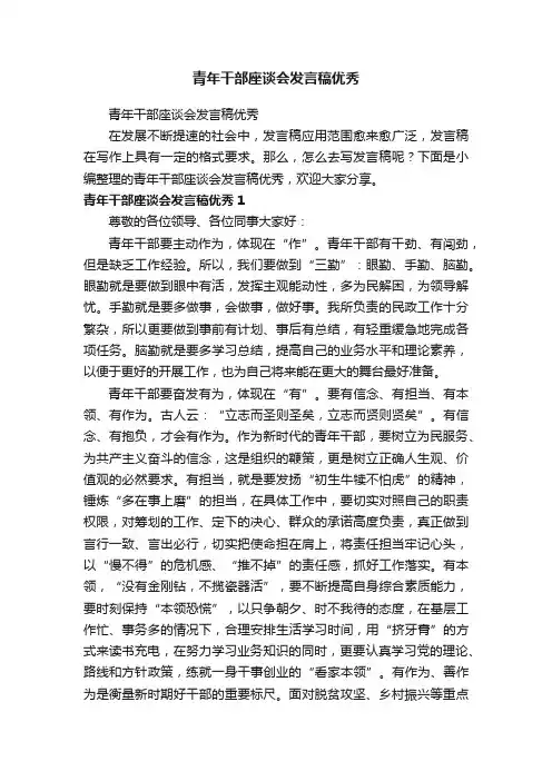 青年干部座谈会发言稿优秀