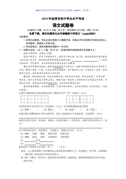 2019年云南省昆明市中考语文试题(word版,含答案)