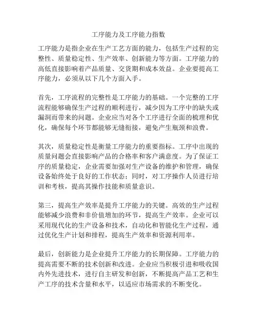 工序能力及工序能力指数