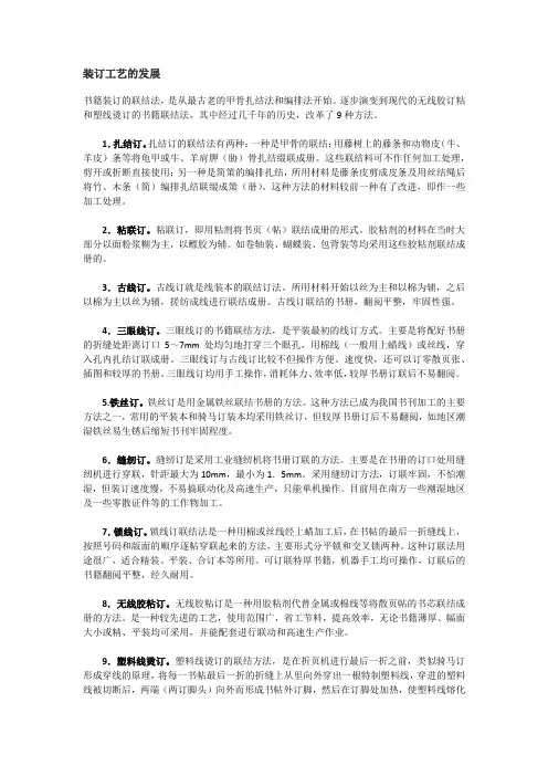 装订工艺的发展