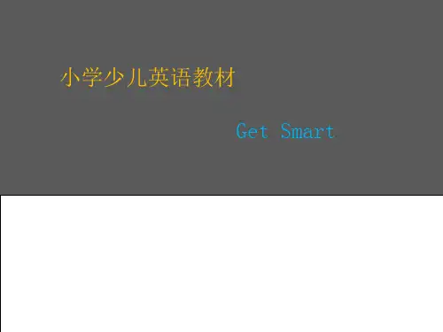 少儿英语教材GetSmart英国趣味生动教程