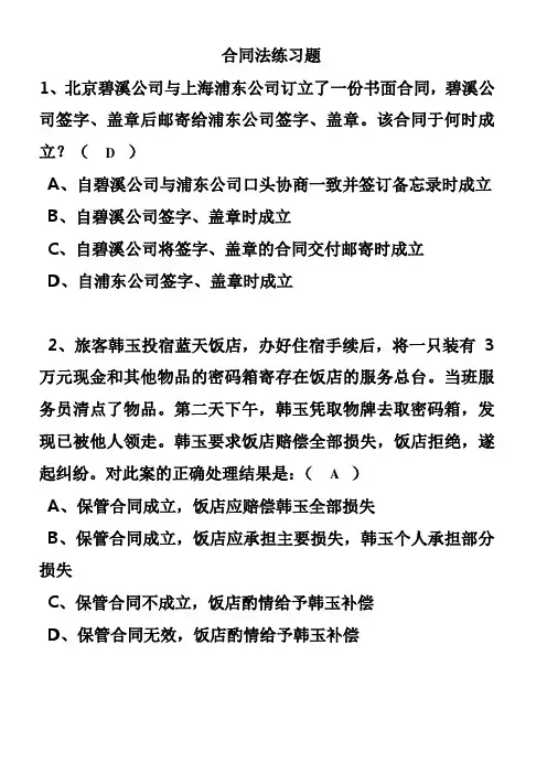 第六章合同法练习题及答案