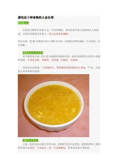 爱吃这十种食物的人会长寿