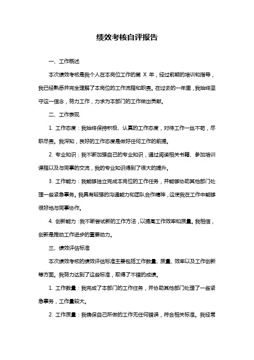 绩效考核自评报告