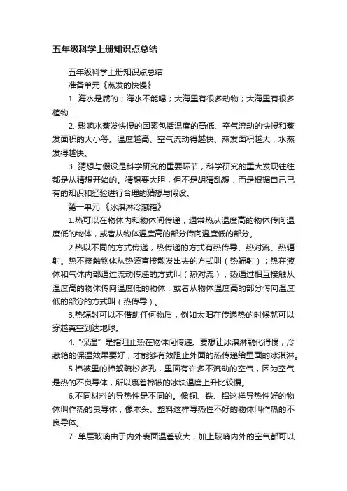 ?五年级科学上册知识点总结
