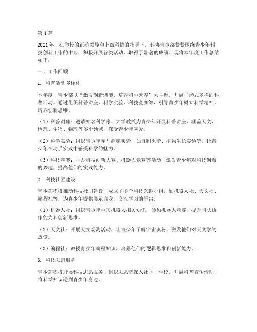 科协青少部年度总结(3篇)