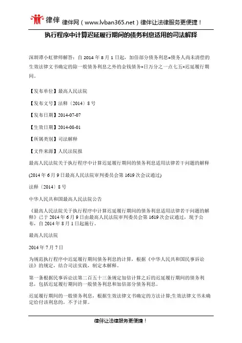 执行程序中计算迟延履行期间的债务利息适用的司法解释