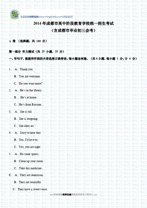 2014年成都市高中阶段教育学校统一招生考试(附答案)