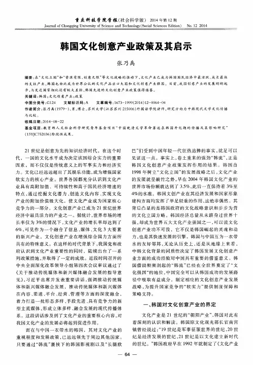 韩国文化创意产业政策及其启示