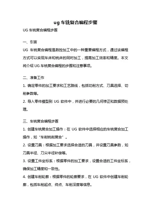 ug车铣复合编程步骤
