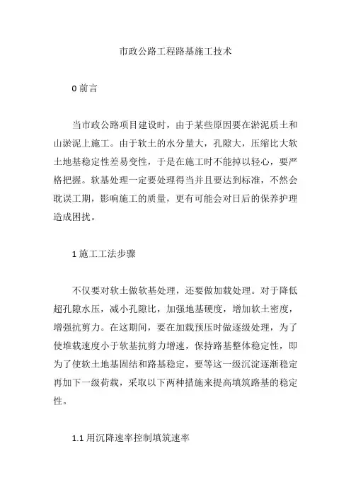 市政公路工程路基施工技术【论文】