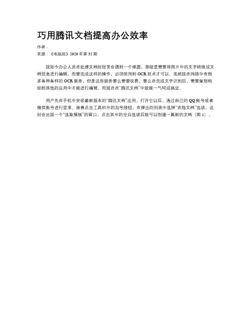 巧用腾讯文档提高办公效率