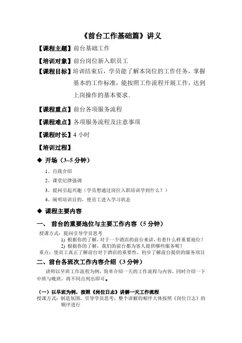 7天连锁酒店培训课件：课程讲义--前台篇0812
