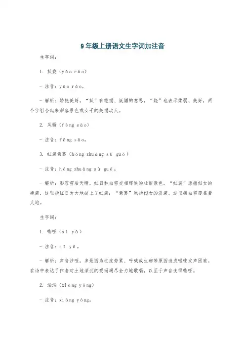 9年级上册语文生字词加注音