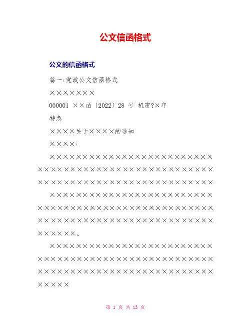 公文信函格式