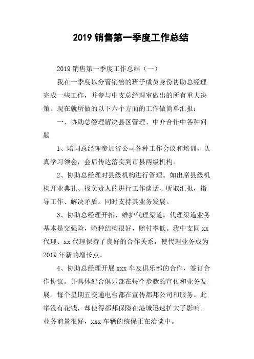 2019销售第一季度工作总结